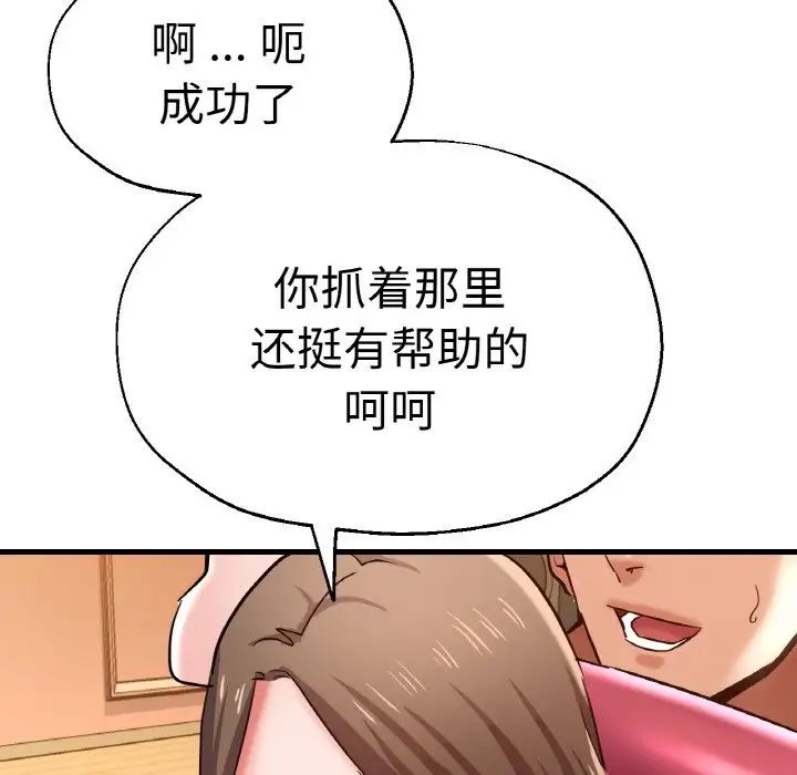 《瑜珈初体验》漫画最新章节第48话免费下拉式在线观看章节第【76】张图片