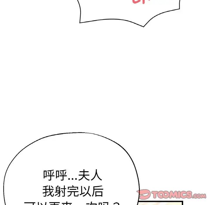 《瑜珈初体验》漫画最新章节第48话免费下拉式在线观看章节第【141】张图片