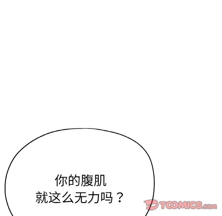 《瑜珈初体验》漫画最新章节第48话免费下拉式在线观看章节第【153】张图片