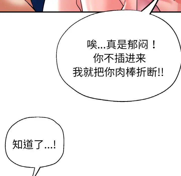 《瑜珈初体验》漫画最新章节第48话免费下拉式在线观看章节第【139】张图片