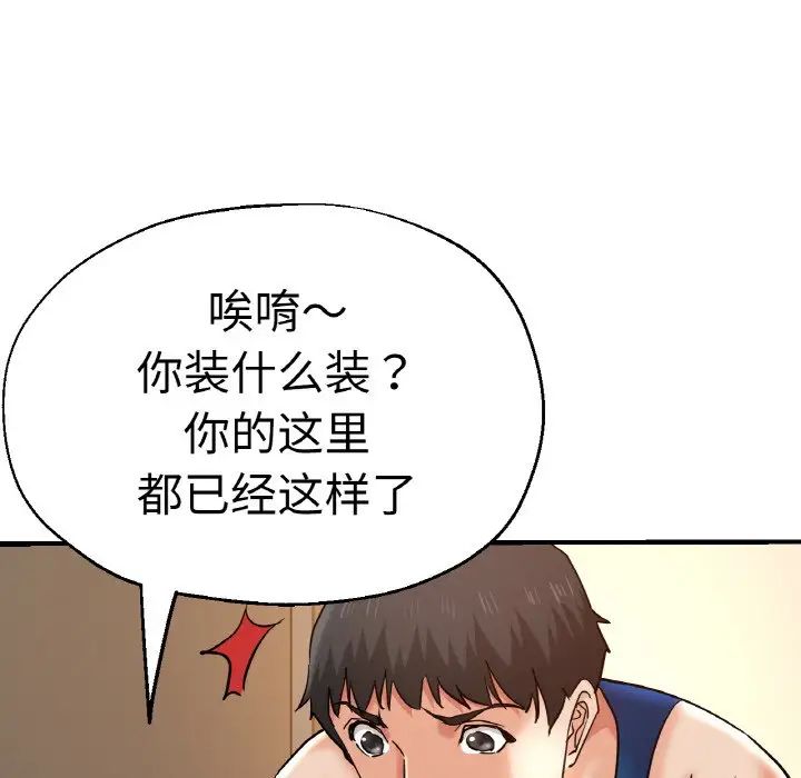 《瑜珈初体验》漫画最新章节第48话免费下拉式在线观看章节第【113】张图片