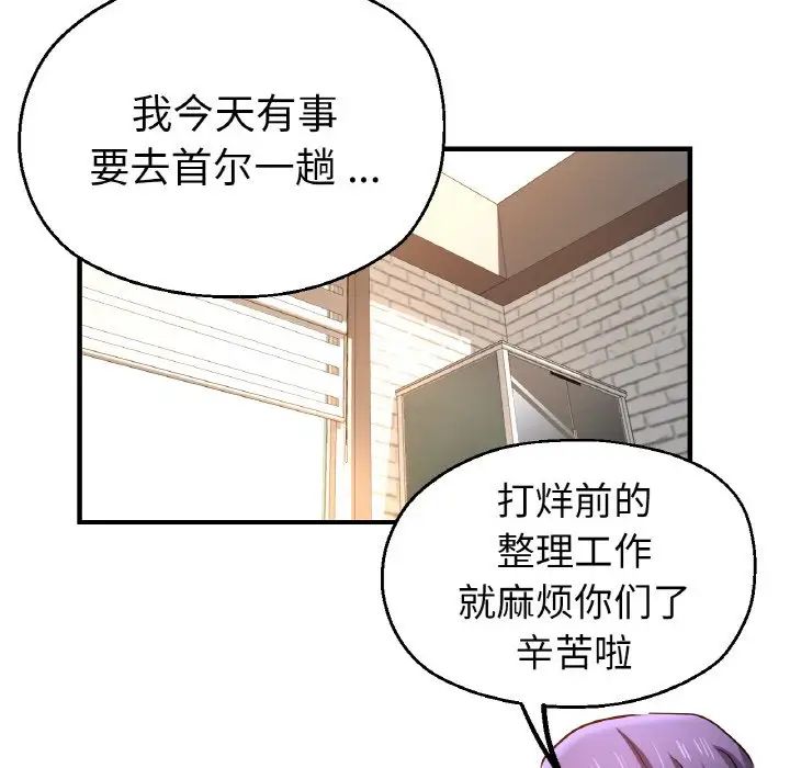 《瑜珈初体验》漫画最新章节第49话免费下拉式在线观看章节第【65】张图片