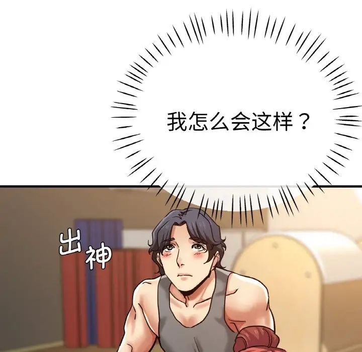 《瑜珈初体验》漫画最新章节第49话免费下拉式在线观看章节第【139】张图片