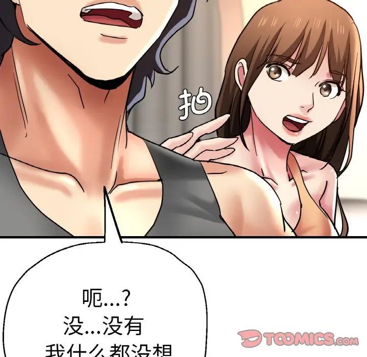 《瑜珈初体验》漫画最新章节第49话免费下拉式在线观看章节第【117】张图片