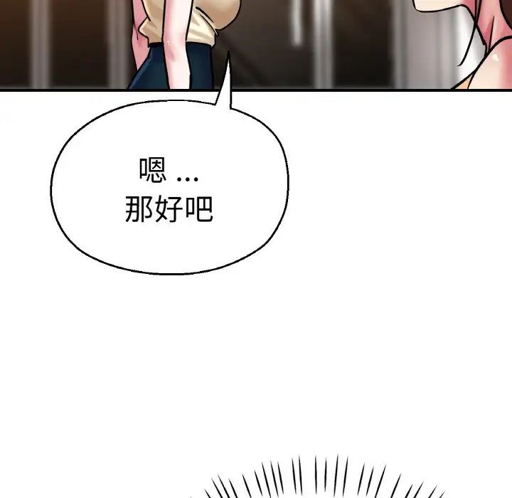 《瑜珈初体验》漫画最新章节第49话免费下拉式在线观看章节第【74】张图片