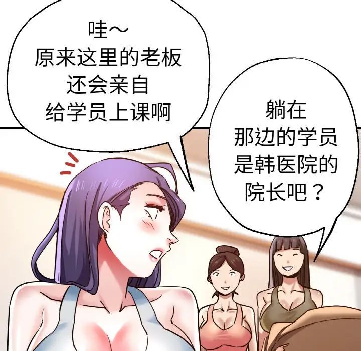 《瑜珈初体验》漫画最新章节第49话免费下拉式在线观看章节第【29】张图片