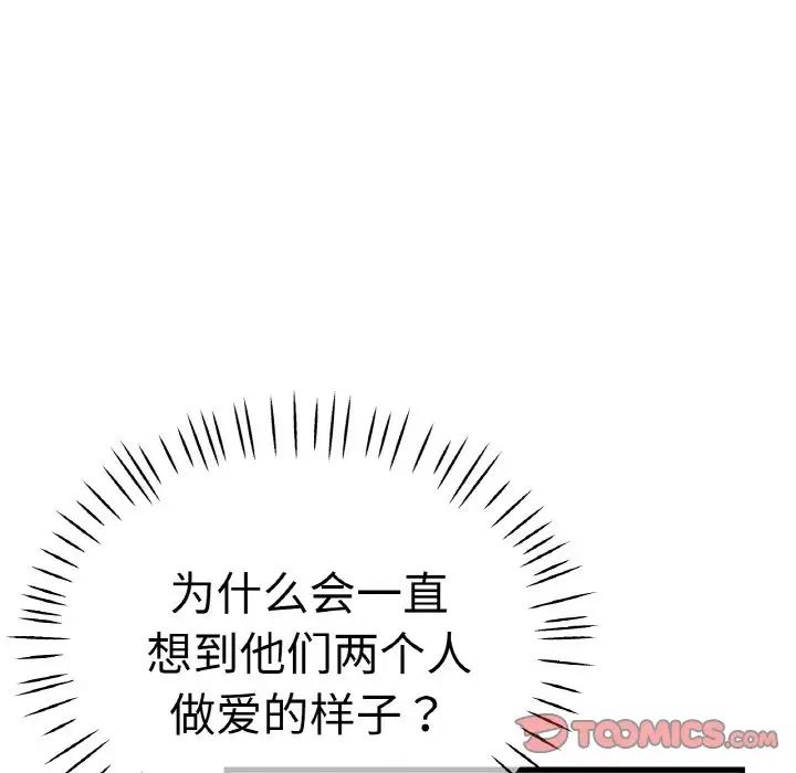 《瑜珈初体验》漫画最新章节第49话免费下拉式在线观看章节第【141】张图片