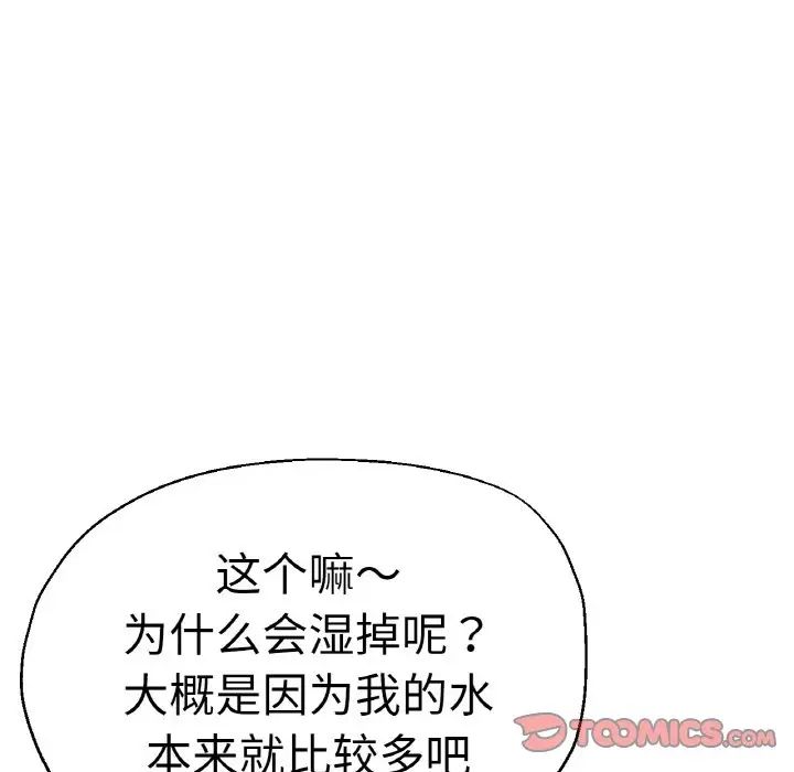 《瑜珈初体验》漫画最新章节第49话免费下拉式在线观看章节第【57】张图片