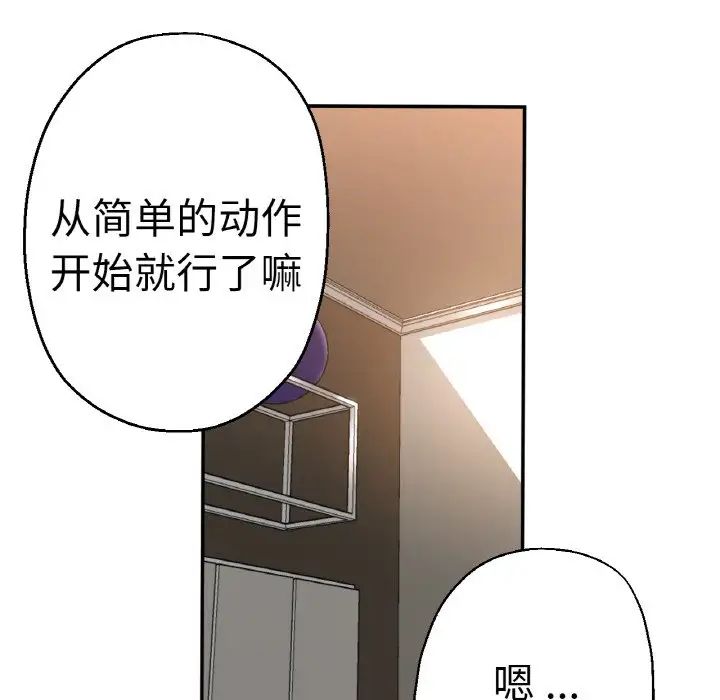 《瑜珈初体验》漫画最新章节第49话免费下拉式在线观看章节第【125】张图片