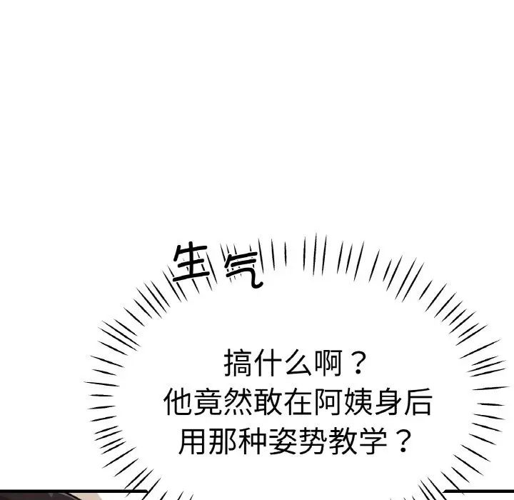 《瑜珈初体验》漫画最新章节第49话免费下拉式在线观看章节第【143】张图片