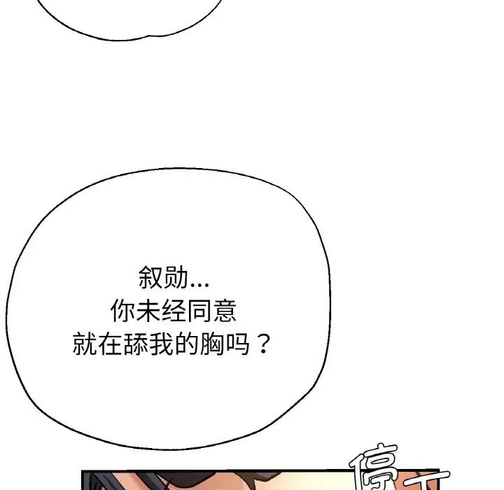 《瑜珈初体验》漫画最新章节第51话免费下拉式在线观看章节第【102】张图片