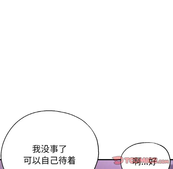 《瑜珈初体验》漫画最新章节第51话免费下拉式在线观看章节第【87】张图片