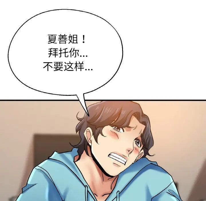 《瑜珈初体验》漫画最新章节第51话免费下拉式在线观看章节第【130】张图片