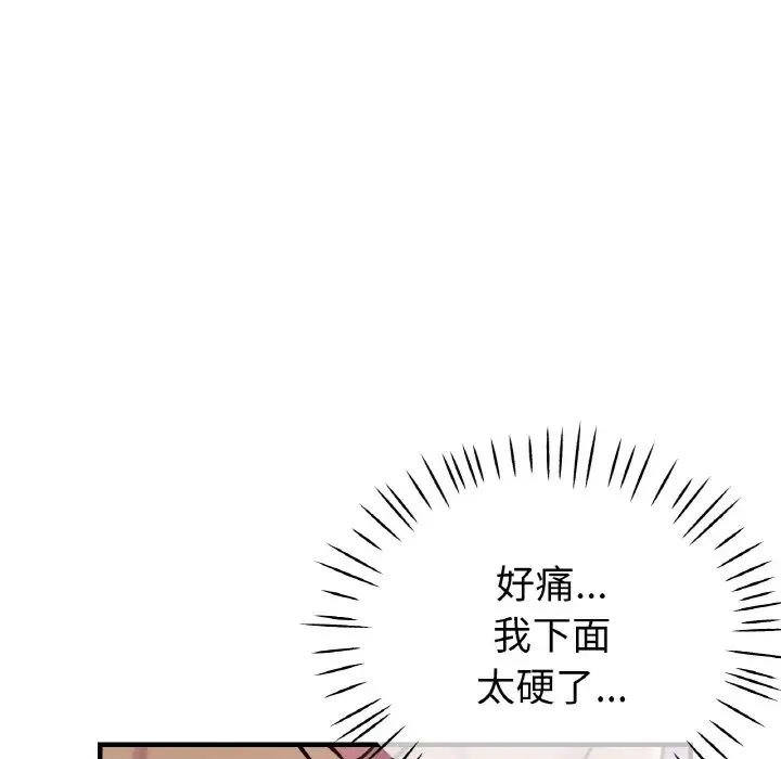 《瑜珈初体验》漫画最新章节第51话免费下拉式在线观看章节第【85】张图片