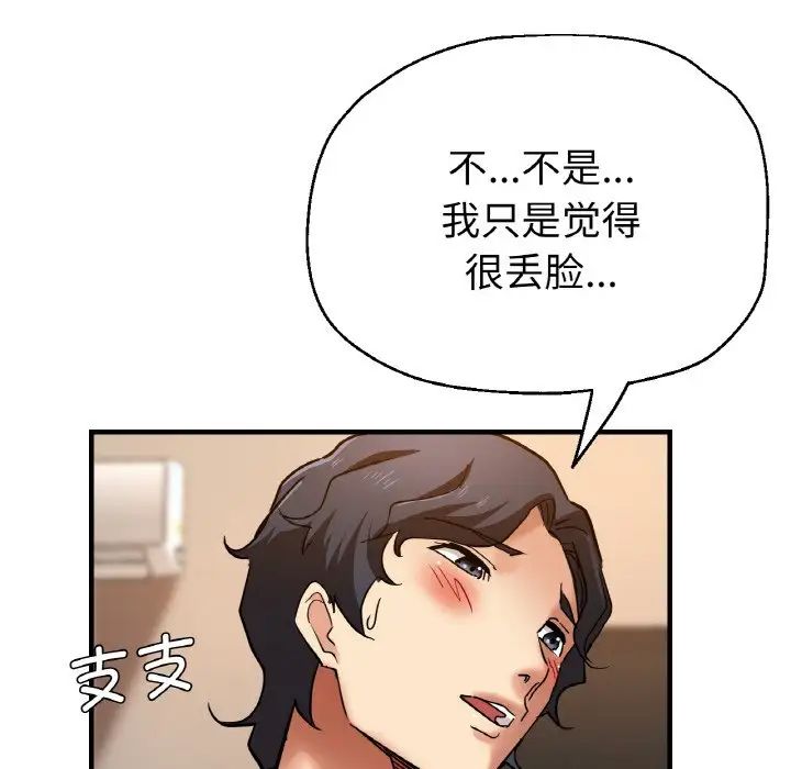 《瑜珈初体验》漫画最新章节第51话免费下拉式在线观看章节第【120】张图片