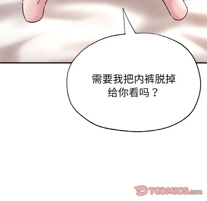 《瑜珈初体验》漫画最新章节第51话免费下拉式在线观看章节第【129】张图片