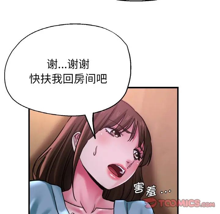 《瑜珈初体验》漫画最新章节第51话免费下拉式在线观看章节第【75】张图片