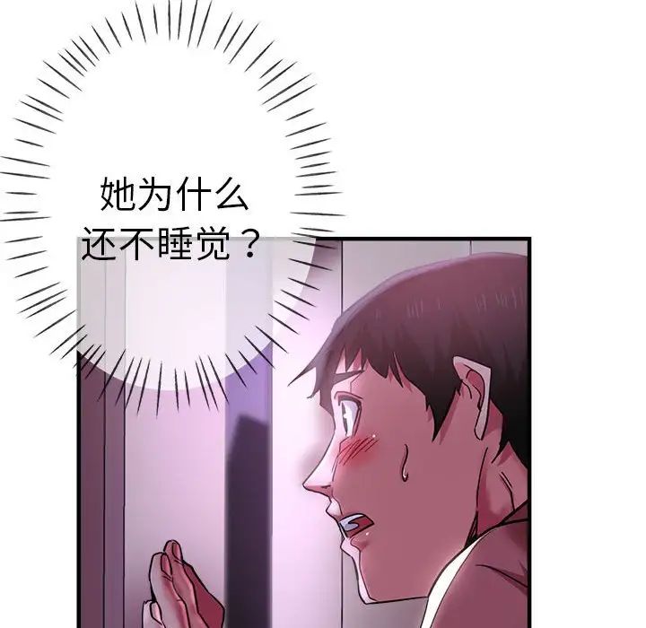 《瑜珈初体验》漫画最新章节第52话免费下拉式在线观看章节第【89】张图片