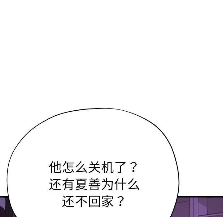 《瑜珈初体验》漫画最新章节第52话免费下拉式在线观看章节第【86】张图片