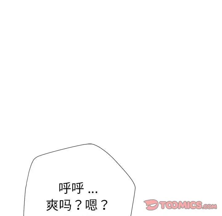 《瑜珈初体验》漫画最新章节第52话免费下拉式在线观看章节第【93】张图片