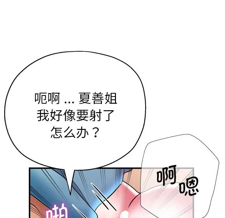 《瑜珈初体验》漫画最新章节第52话免费下拉式在线观看章节第【96】张图片