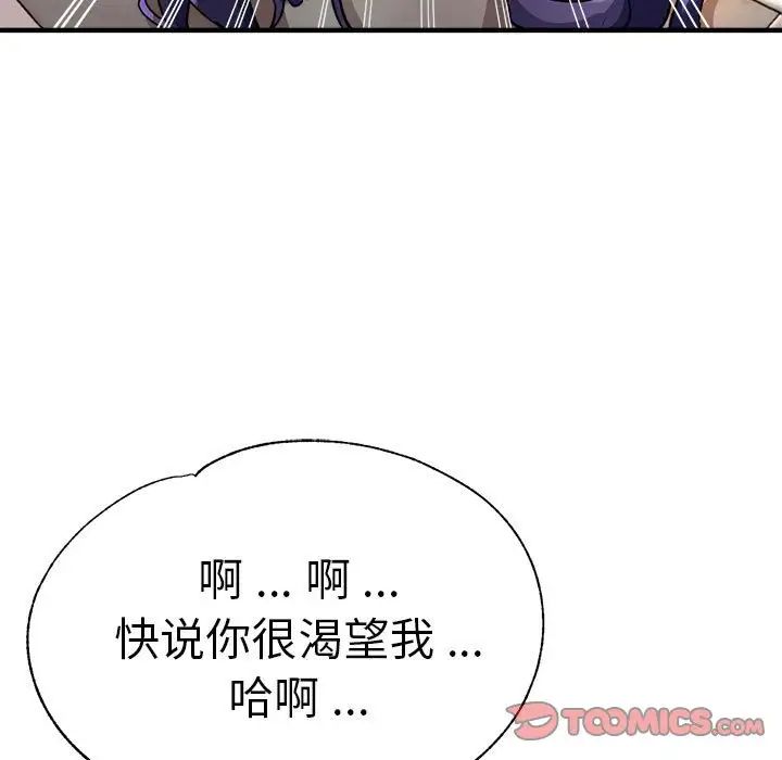 《瑜珈初体验》漫画最新章节第52话免费下拉式在线观看章节第【33】张图片