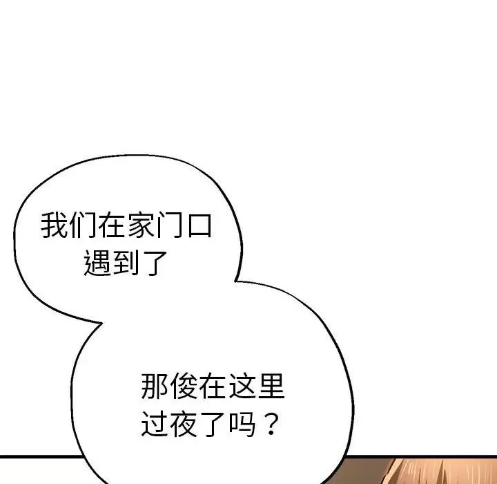 《瑜珈初体验》漫画最新章节第53话免费下拉式在线观看章节第【121】张图片