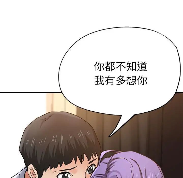 《瑜珈初体验》漫画最新章节第53话免费下拉式在线观看章节第【140】张图片