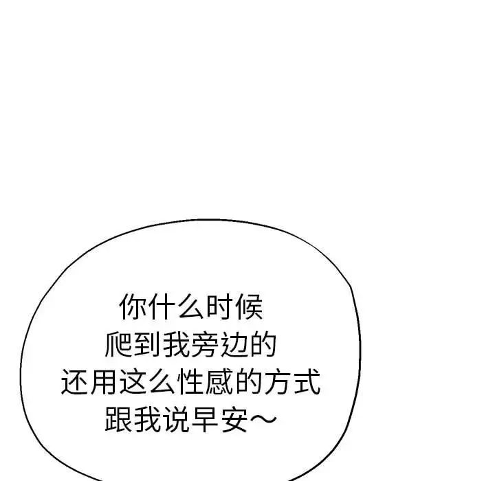 《瑜珈初体验》漫画最新章节第53话免费下拉式在线观看章节第【67】张图片