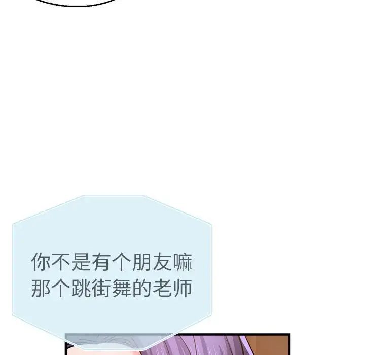 《瑜珈初体验》漫画最新章节第54话免费下拉式在线观看章节第【116】张图片