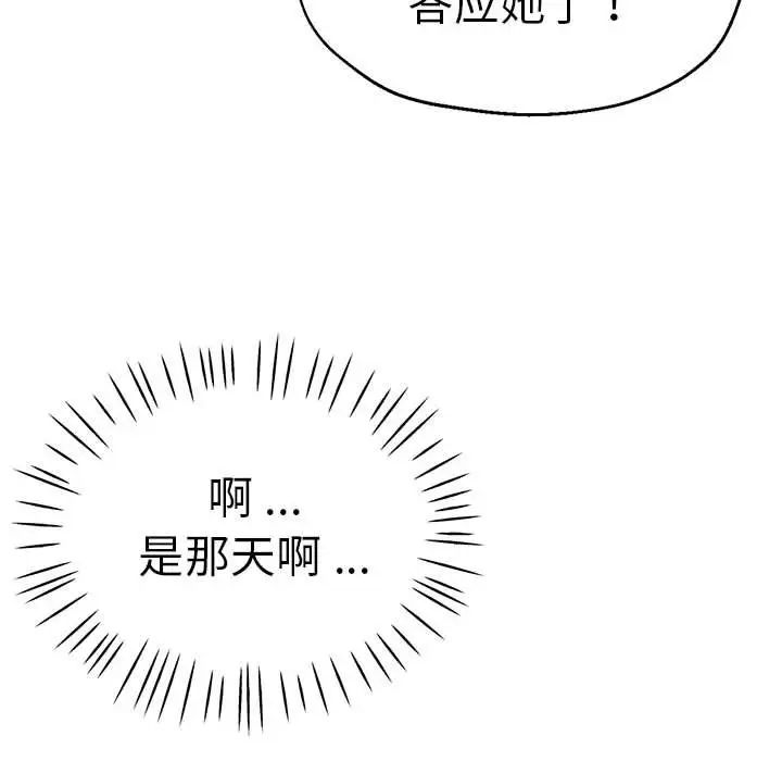 《瑜珈初体验》漫画最新章节第55话免费下拉式在线观看章节第【113】张图片