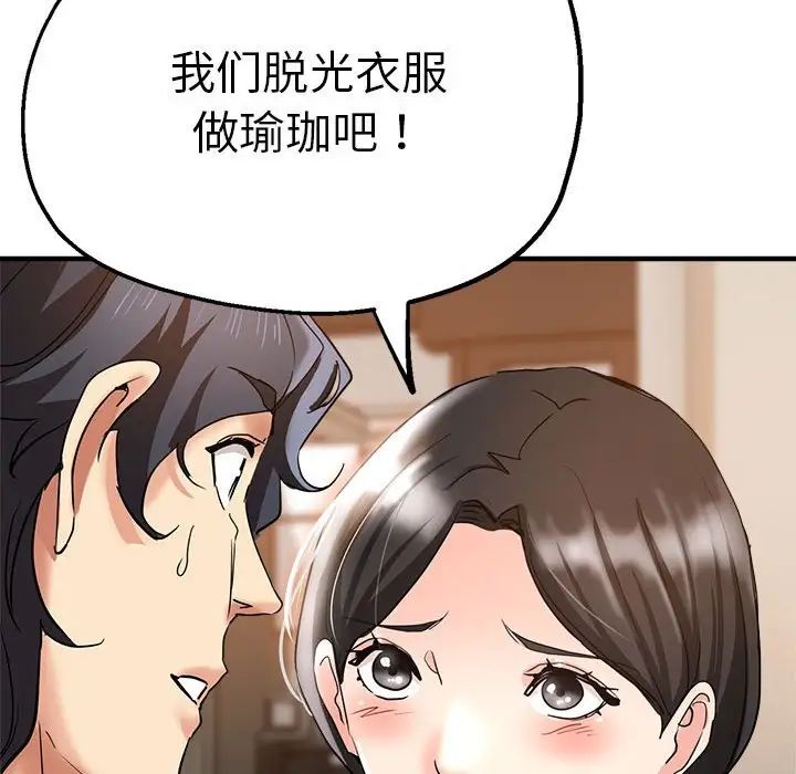 《瑜珈初体验》漫画最新章节第55话免费下拉式在线观看章节第【145】张图片