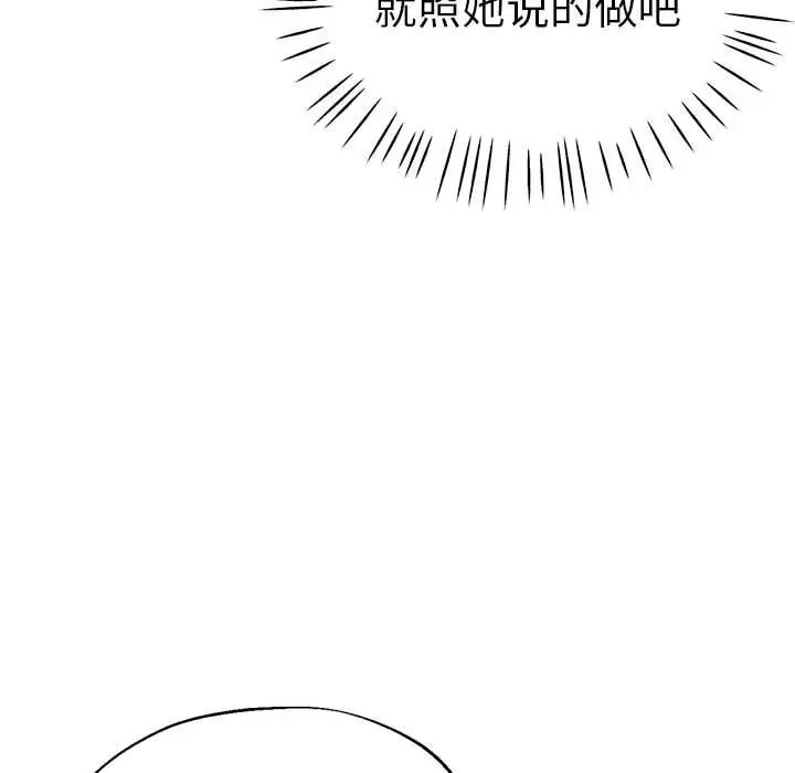 《瑜珈初体验》漫画最新章节第55话免费下拉式在线观看章节第【25】张图片