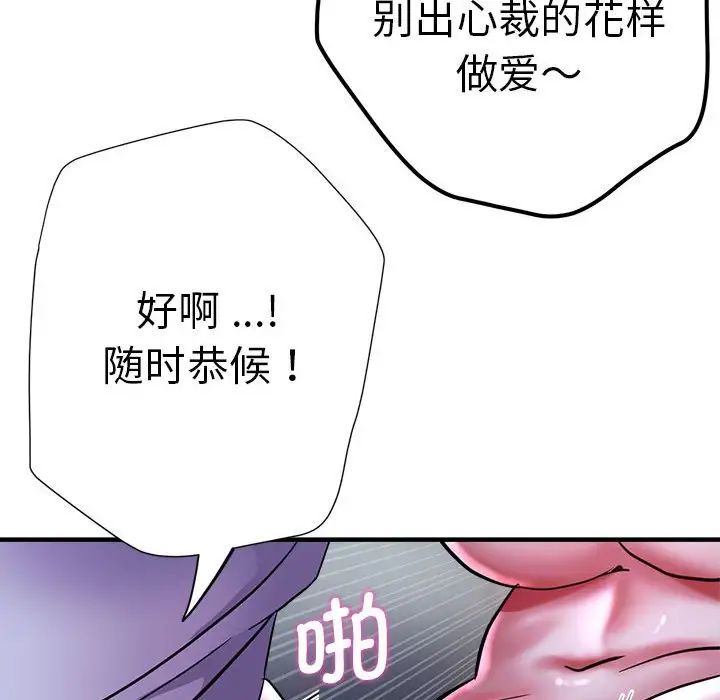 《瑜珈初体验》漫画最新章节第55话免费下拉式在线观看章节第【94】张图片