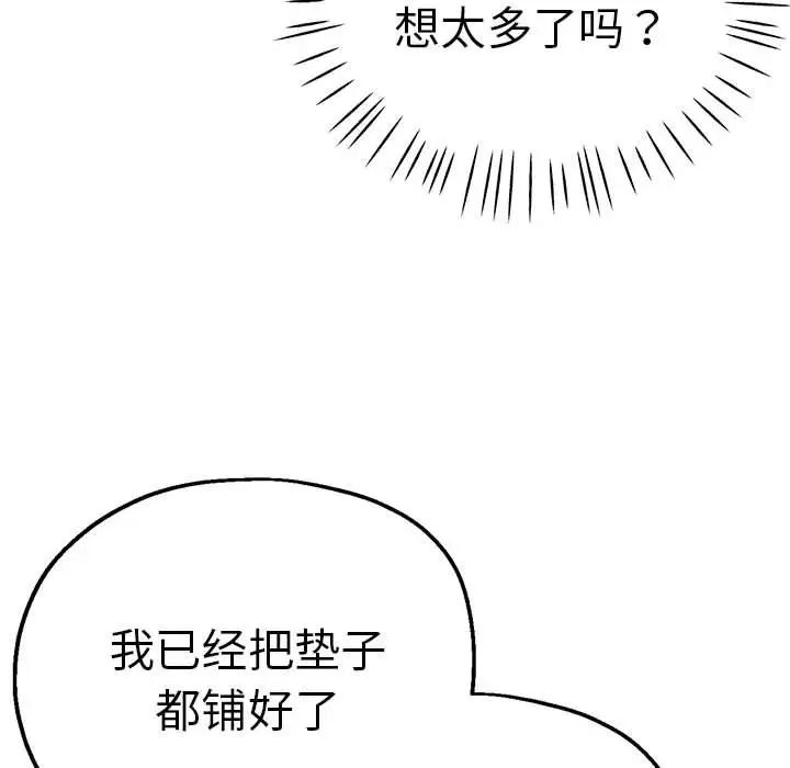 《瑜珈初体验》漫画最新章节第55话免费下拉式在线观看章节第【132】张图片