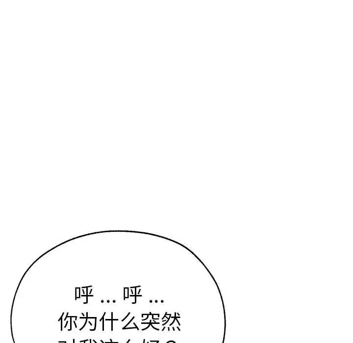 《瑜珈初体验》漫画最新章节第55话免费下拉式在线观看章节第【86】张图片