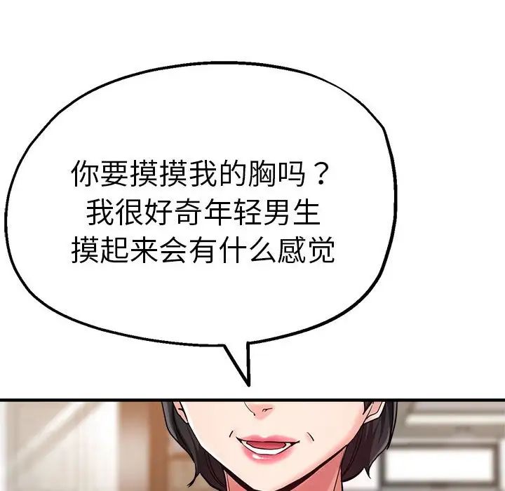 《瑜珈初体验》漫画最新章节第56话免费下拉式在线观看章节第【84】张图片