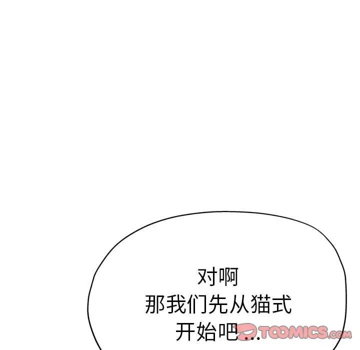 《瑜珈初体验》漫画最新章节第56话免费下拉式在线观看章节第【45】张图片