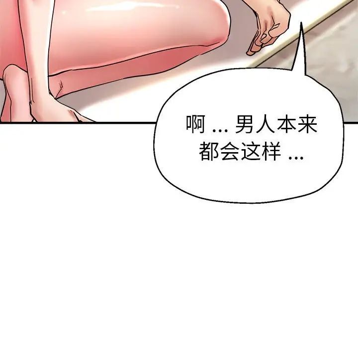 《瑜珈初体验》漫画最新章节第56话免费下拉式在线观看章节第【83】张图片