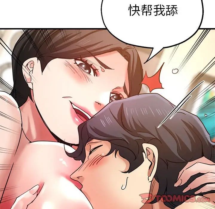 《瑜珈初体验》漫画最新章节第56话免费下拉式在线观看章节第【99】张图片