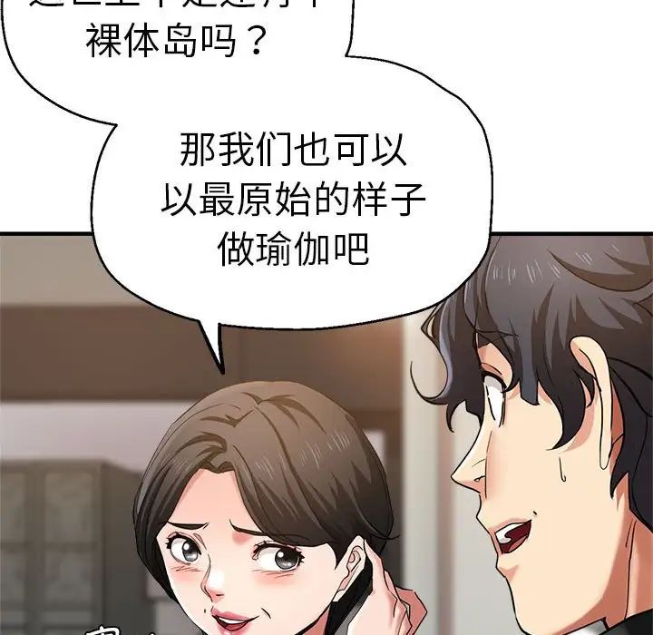 《瑜珈初体验》漫画最新章节第56话免费下拉式在线观看章节第【20】张图片