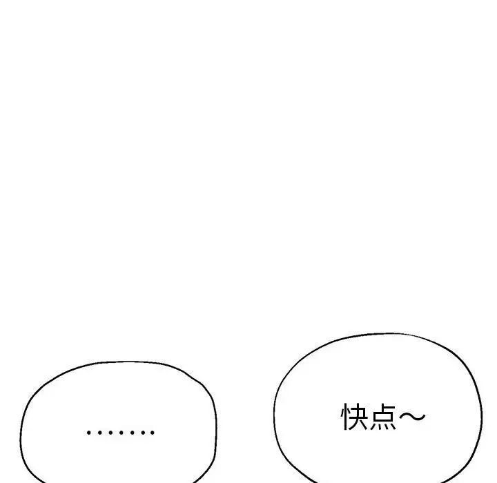 《瑜珈初体验》漫画最新章节第56话免费下拉式在线观看章节第【86】张图片