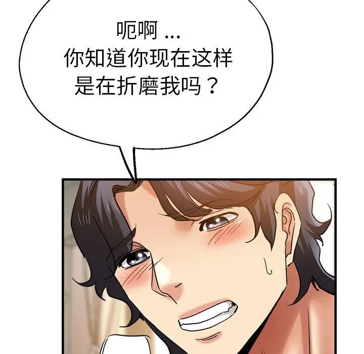 《瑜珈初体验》漫画最新章节第56话免费下拉式在线观看章节第【110】张图片