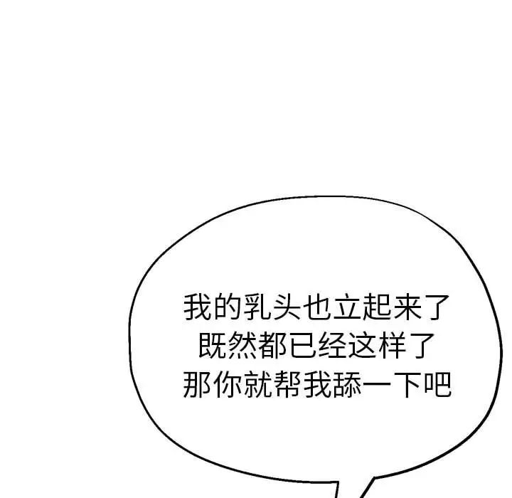 《瑜珈初体验》漫画最新章节第56话免费下拉式在线观看章节第【96】张图片