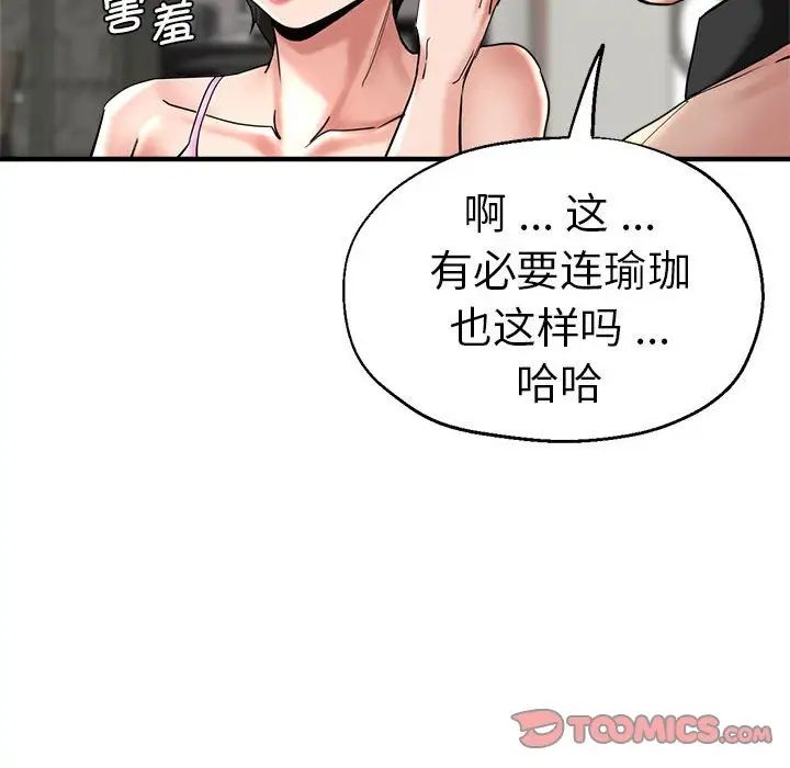 《瑜珈初体验》漫画最新章节第56话免费下拉式在线观看章节第【21】张图片