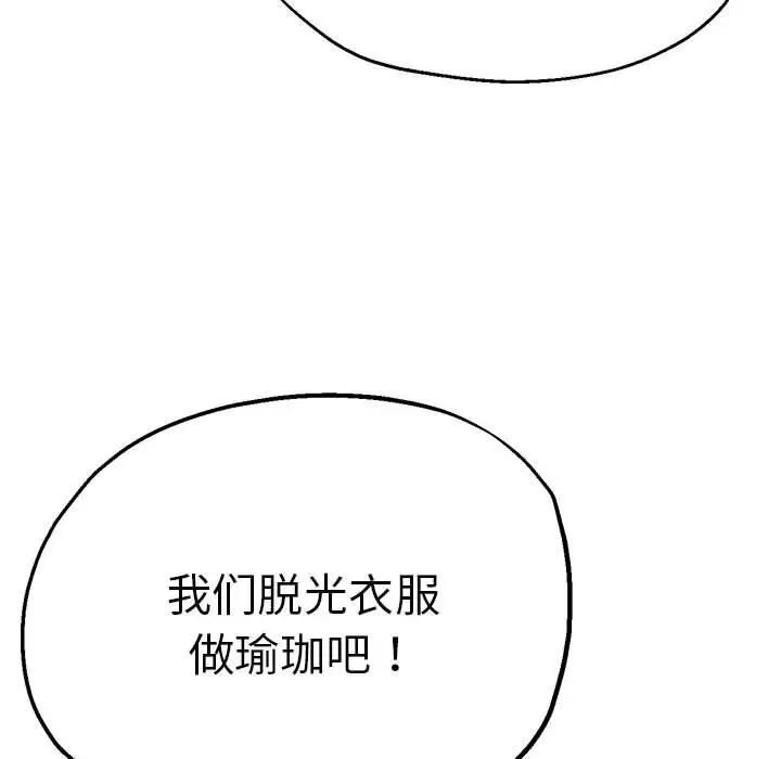 《瑜珈初体验》漫画最新章节第56话免费下拉式在线观看章节第【11】张图片