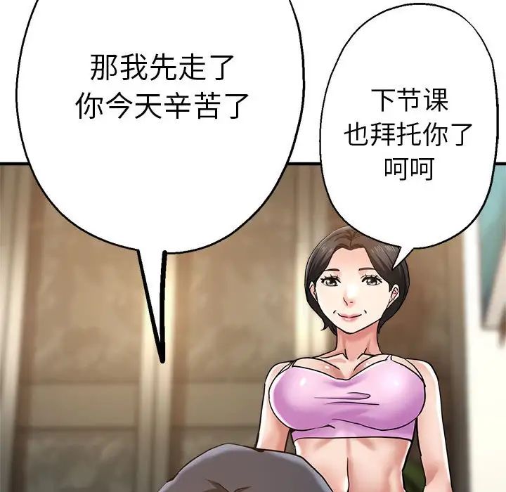 《瑜珈初体验》漫画最新章节第56话免费下拉式在线观看章节第【138】张图片