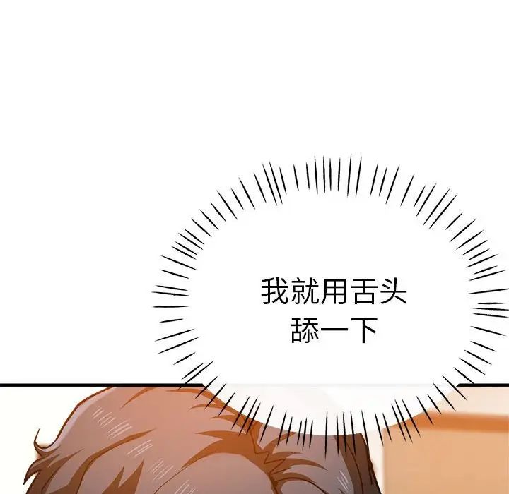 《瑜珈初体验》漫画最新章节第59话免费下拉式在线观看章节第【97】张图片