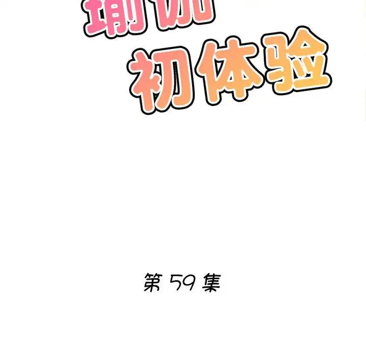 《瑜珈初体验》漫画最新章节第59话免费下拉式在线观看章节第【18】张图片