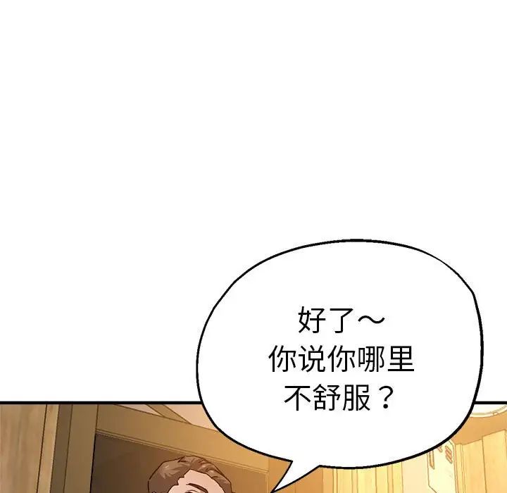 《瑜珈初体验》漫画最新章节第60话免费下拉式在线观看章节第【73】张图片